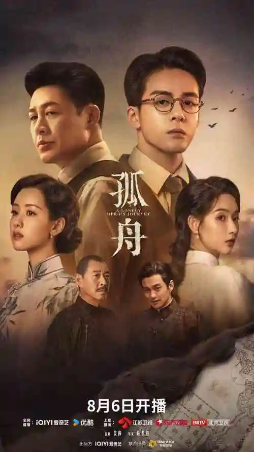 电视剧 山河无恙 2025