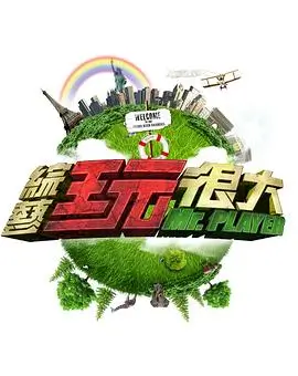 综艺 美食嘉年华 2025